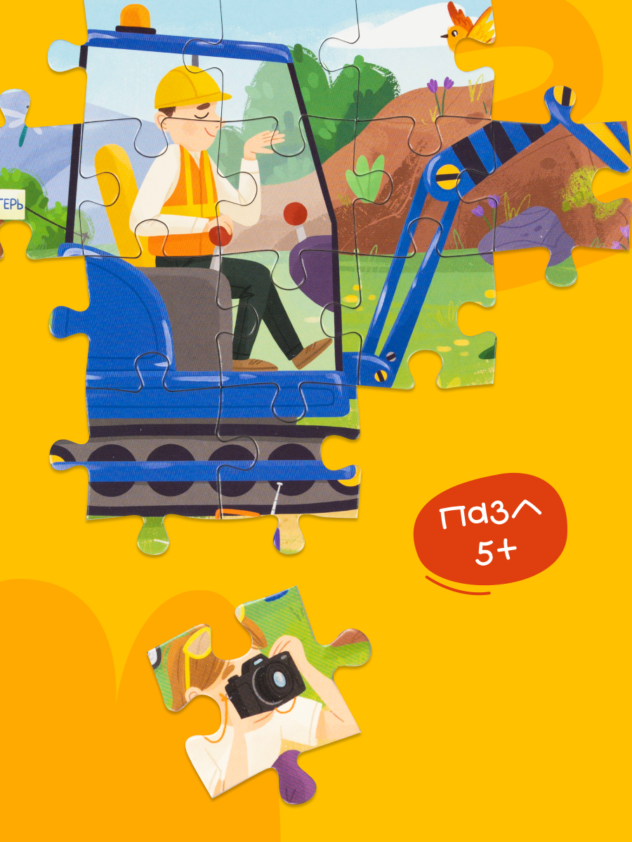 Пазл Харди Гарди Пазлы для детей профессии - фото 5