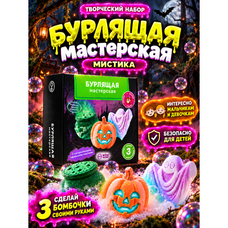 Бомбочки Lite: мистика