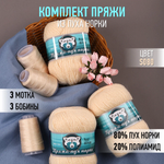 Пряжа Magic 4 Hobby Пух норки (80% пух норки, 20% полиамид) 3х50г/350м цвет светло-бежевый