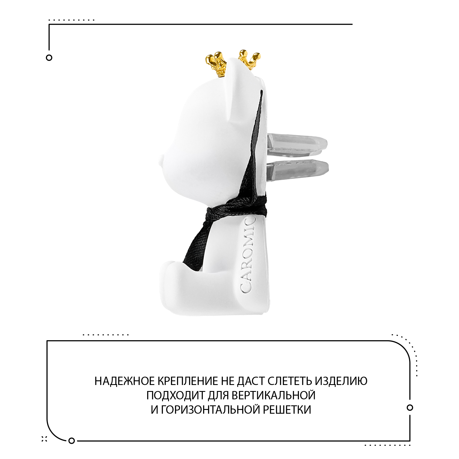 Ароматизатор для автомобиля CAROMIC Мишка с черной лентой - фото 4