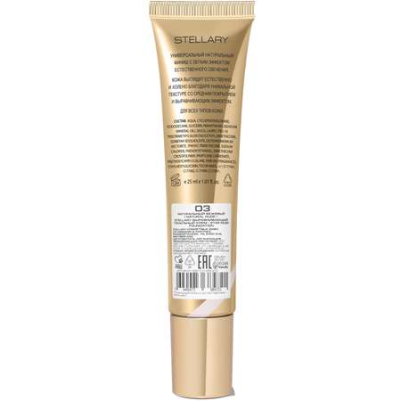 Тональный крем для лица STELLARY STAR NUDE FOUNDATION тон 03 натуральный бежевый