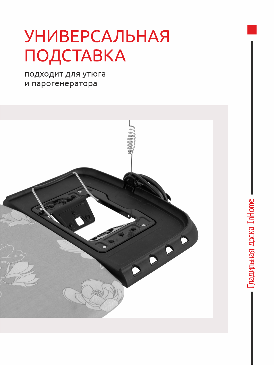 Гладильная доска InHome с розеткой и подставкой для утюга парогенератора - фото 3