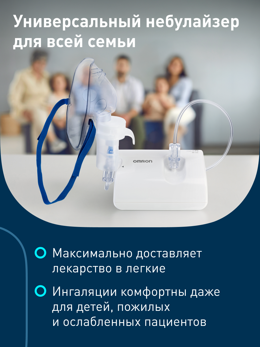 Небулайзер OMRON Comp air C24 - фото 3