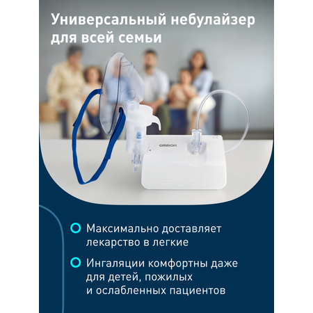 Небулайзер OMRON Comp air C24