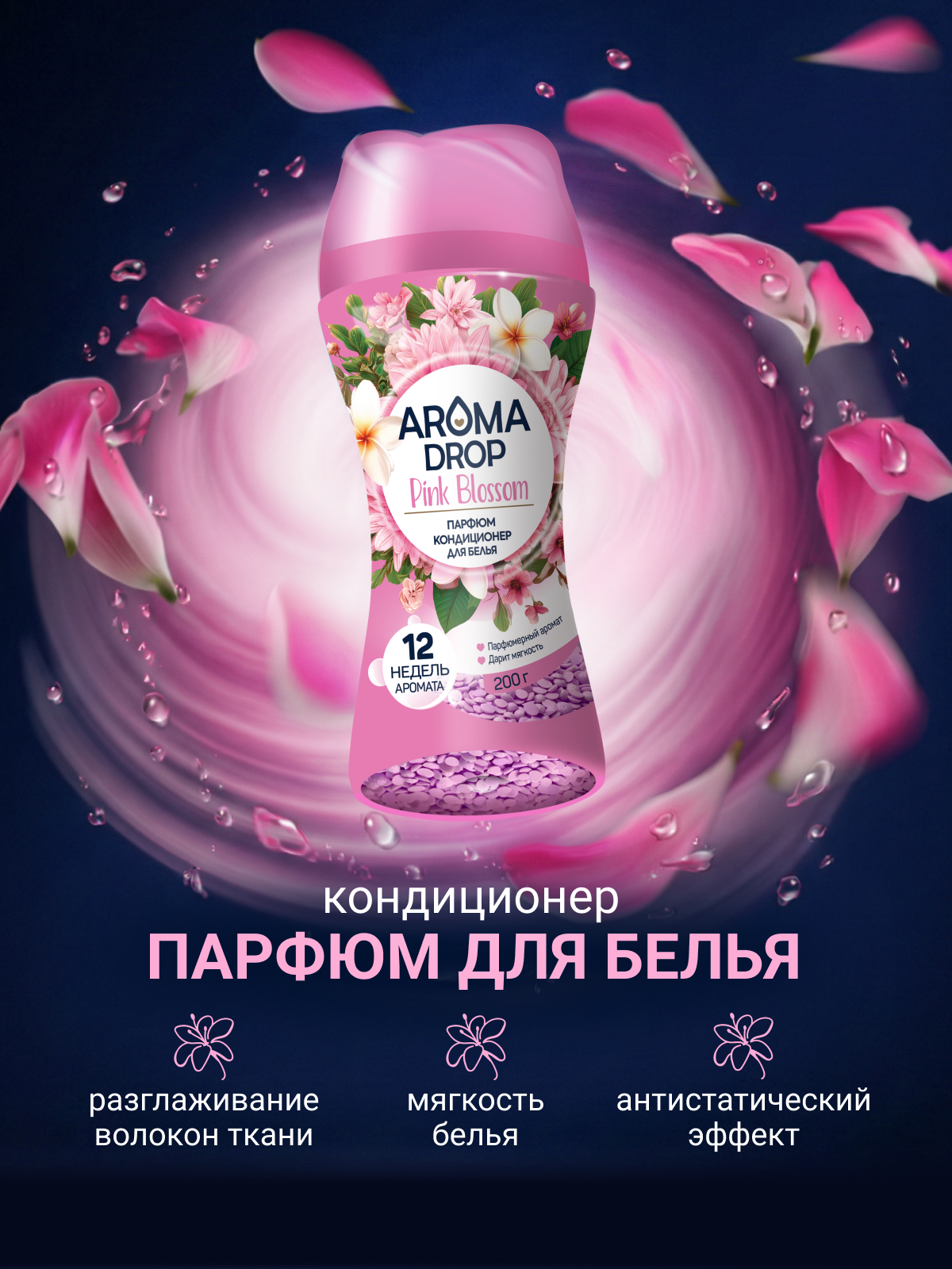 Кондиционер AROMA DROP 0.2 кг 1 шт. 1 упак. - фото 1