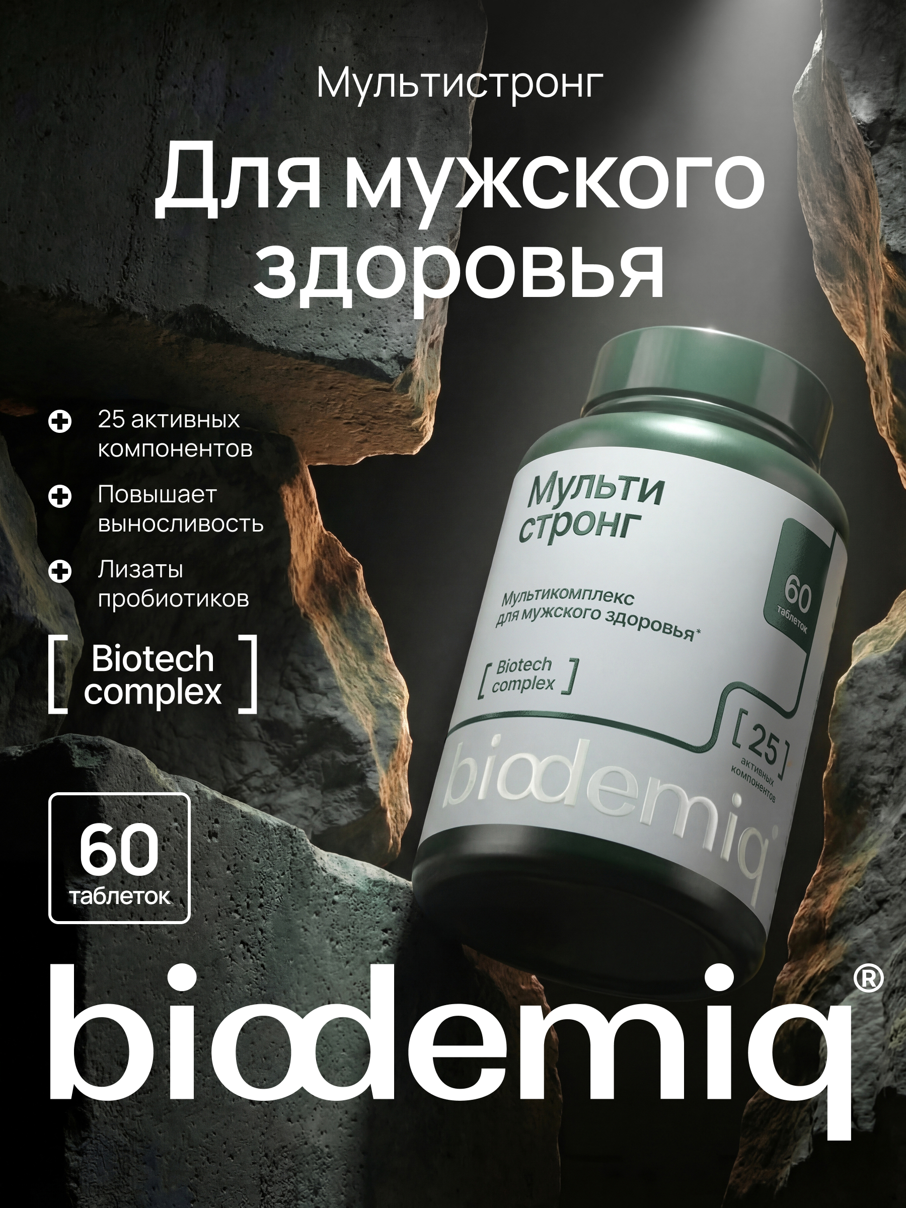 Мульти Стронг biodemiq Комплекс минералов и витаминов для мужчин - фото 1