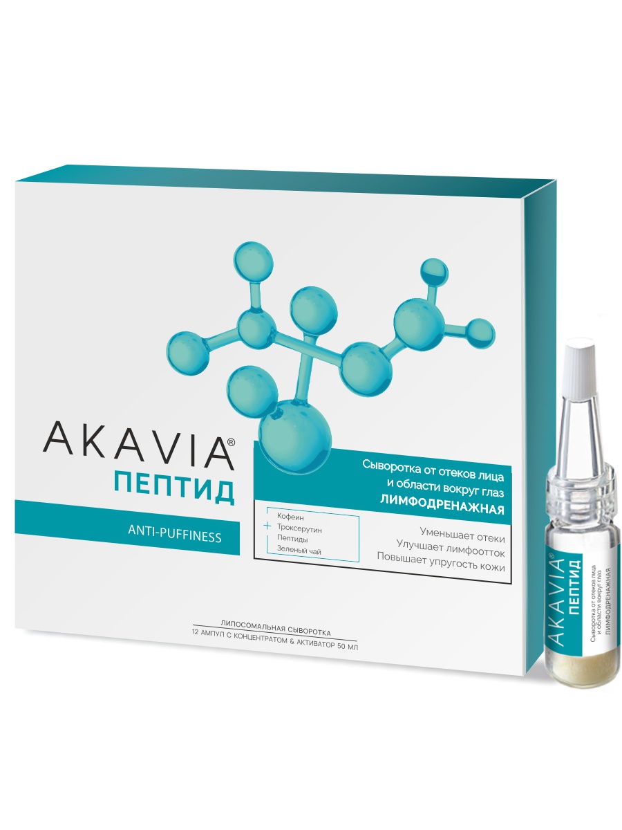 Сыворотка АКАВИЯ Anti-Puffiness - фото 12