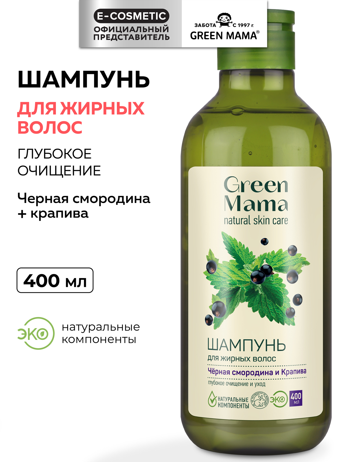 Шампунь Green Mama для жирных волос 400 мл 1 шт. - фото 1