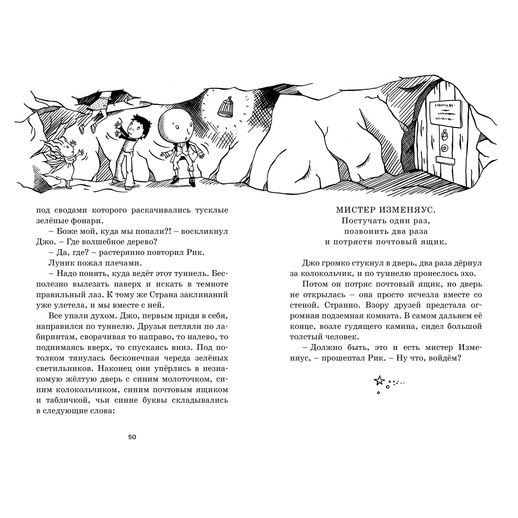 Книга МАХАОН Приключения в Заоблачной стране - фото 5