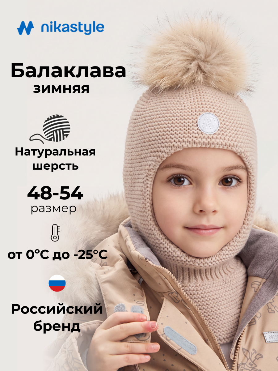 Балаклава NIKASTYLE 10з50226 латте - фото 2