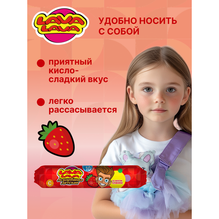 Аскорбинка LAVA LAVA Клубника таб.№10 бокс 20 шт