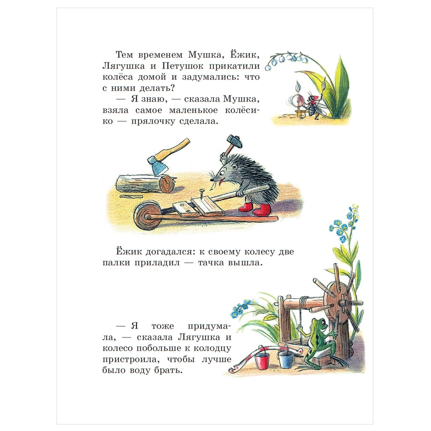 Книга АСТ Лучшие сказки для малышей Рисунки автора - фото 8