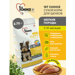 Корм сухой 1st Choice для щенков мелких пород на курице 2.72кг