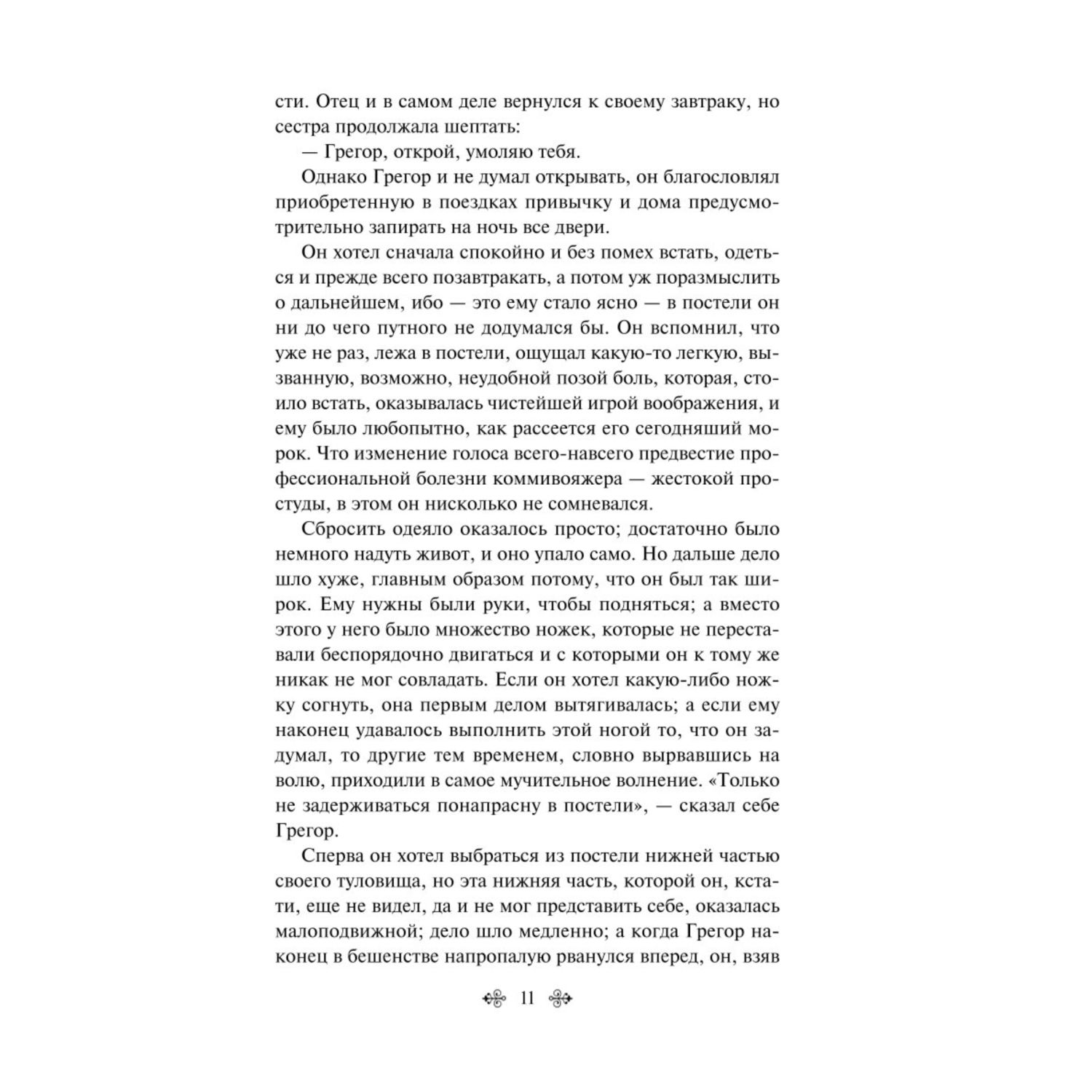 Книга Эксмо Превращение - фото 6