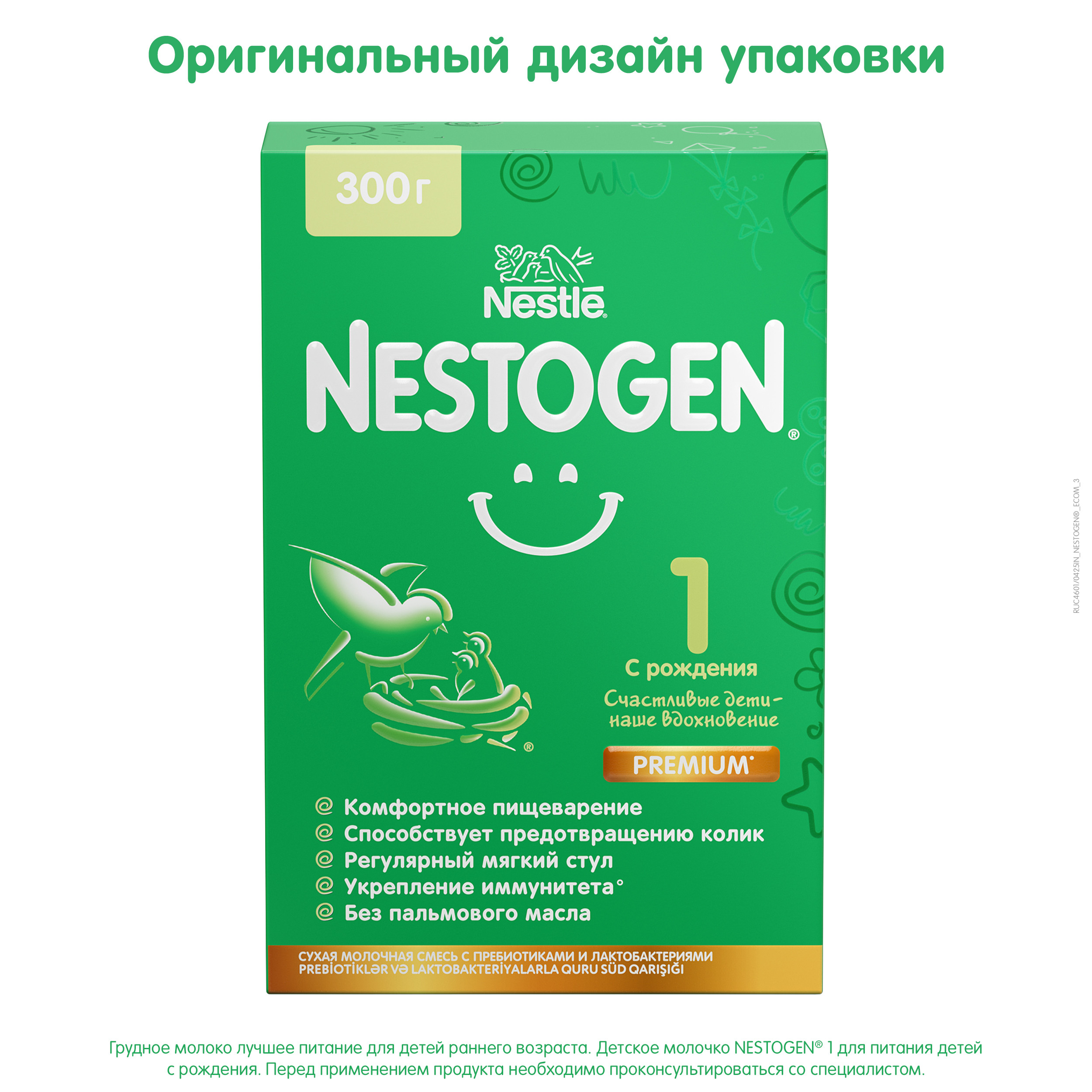 Смесь молочная Nestogen 1 300г с 0месяцев - фото 8