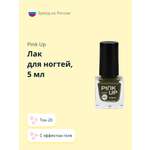 Лак для ногтей Pink Up мини с эффектом геля тон 20 5 мл