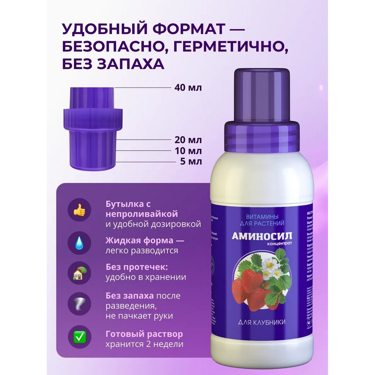 Витамины для клубники Аминосил концентрат 250 мл - фото 3