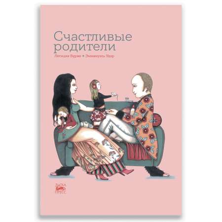 Книга Городец Счастливые родители