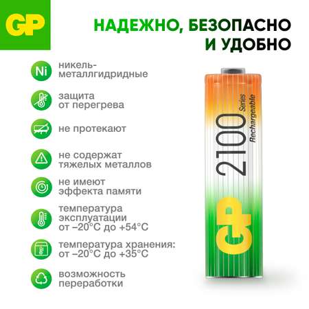 Набор аккумуляторов GP (пальчиковые) 210AA 12 штук
