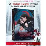 Книга Проф-Пресс фэнтези Тринадцать месяцев