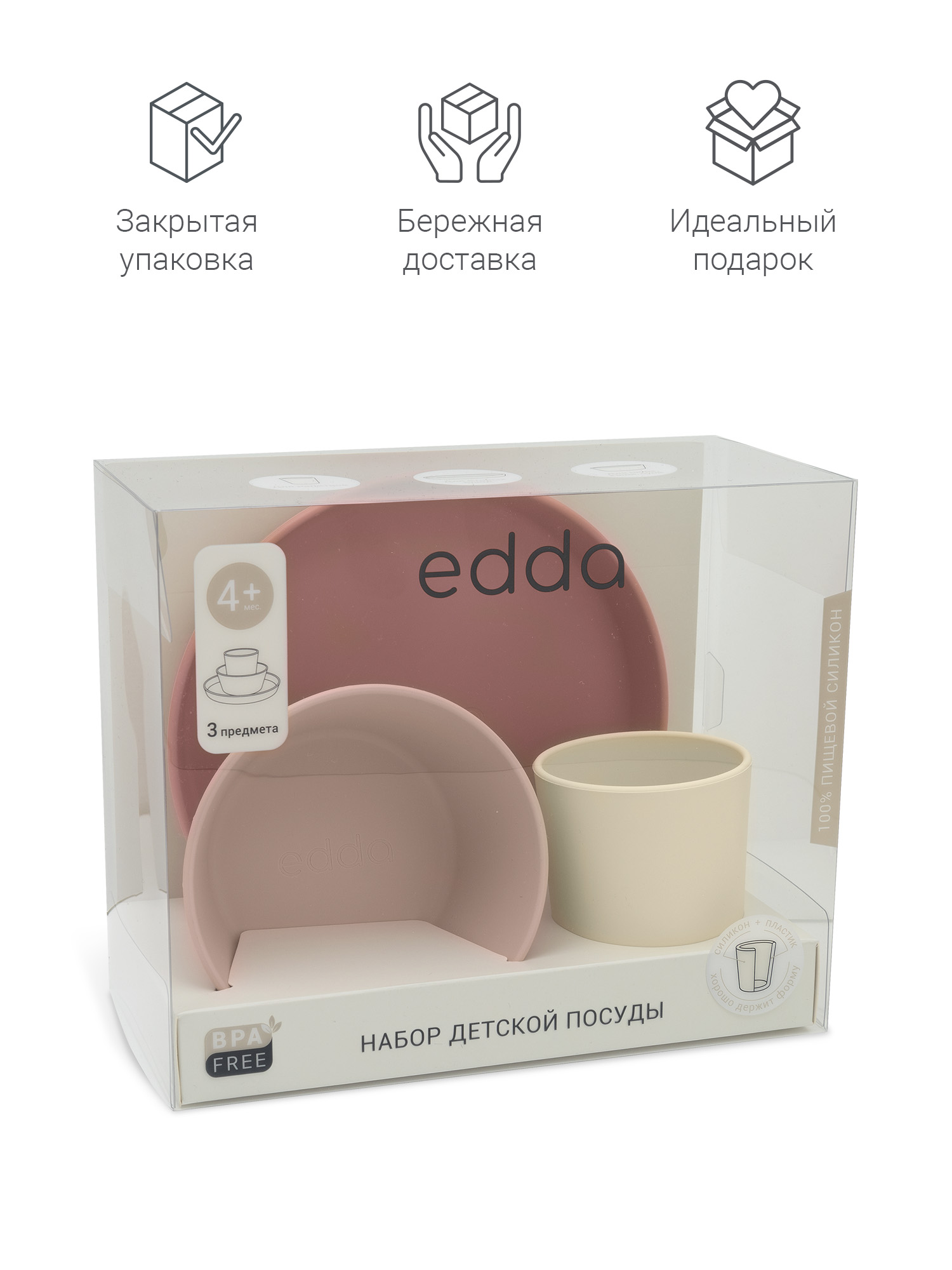 Набор посуды edda Пудра 3 шт. - фото 10