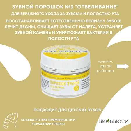 Зубная паста БиоБьюти