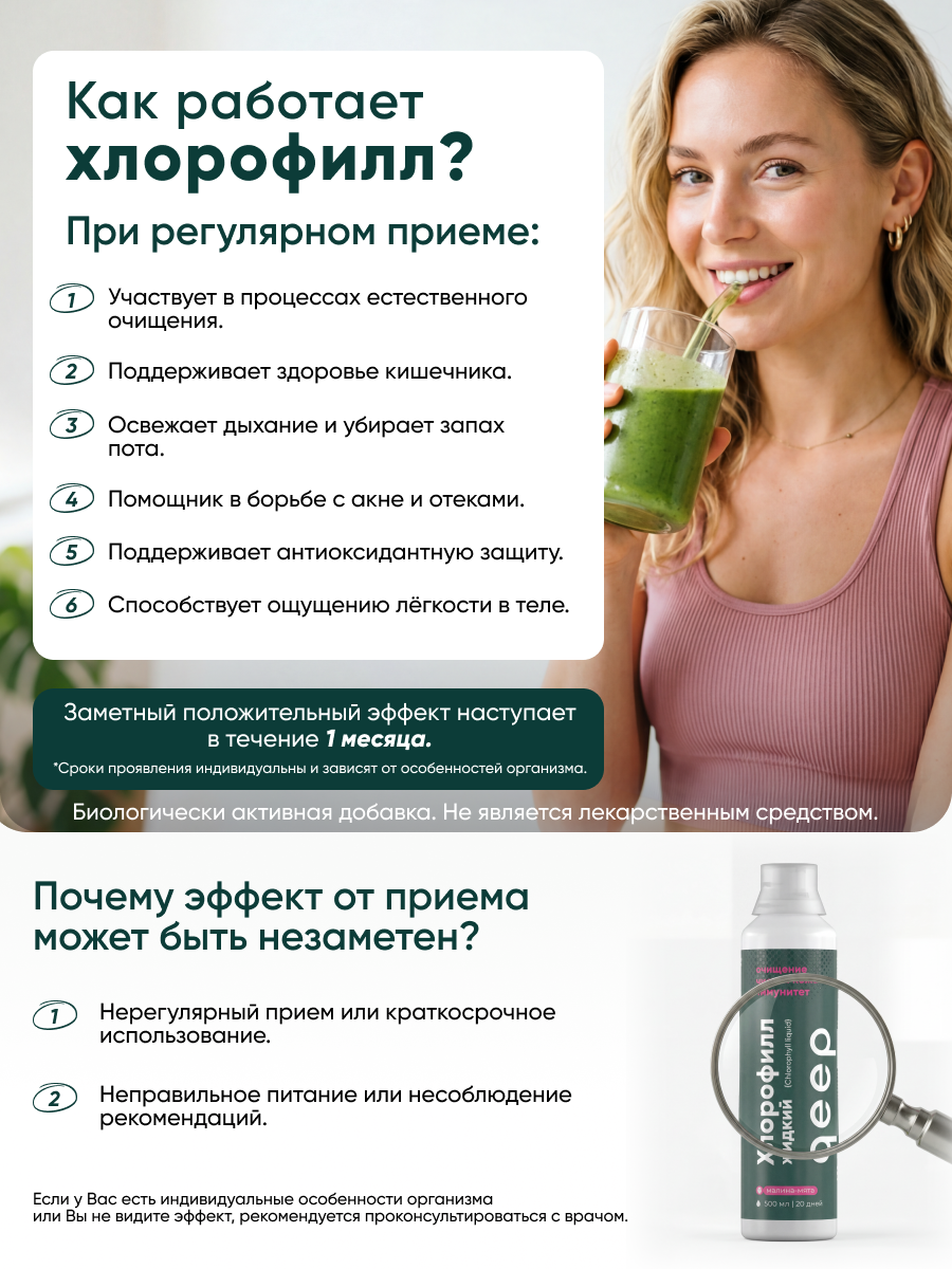 Хлорофилл мята-малина qeep 500 мл - фото 2