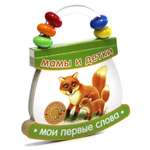 Книга Лабиринт Мои первые слова Мамы и детки