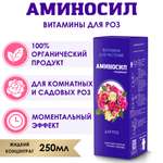 Изображение товара Витамины для роз Аминосил концентрат 250 мл