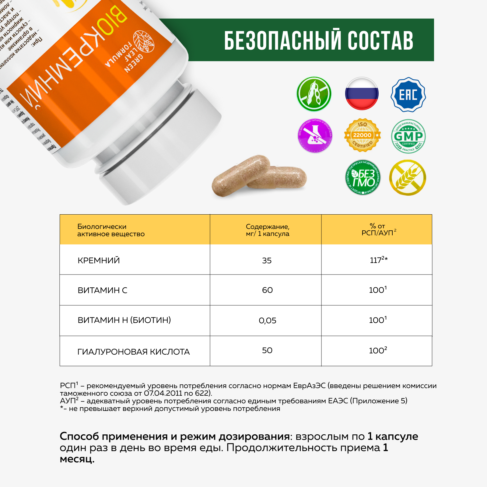 Биокремний Green Leaf Formula витамины для кожи для волос и ногтей для суставов 30 капсул - фото 4