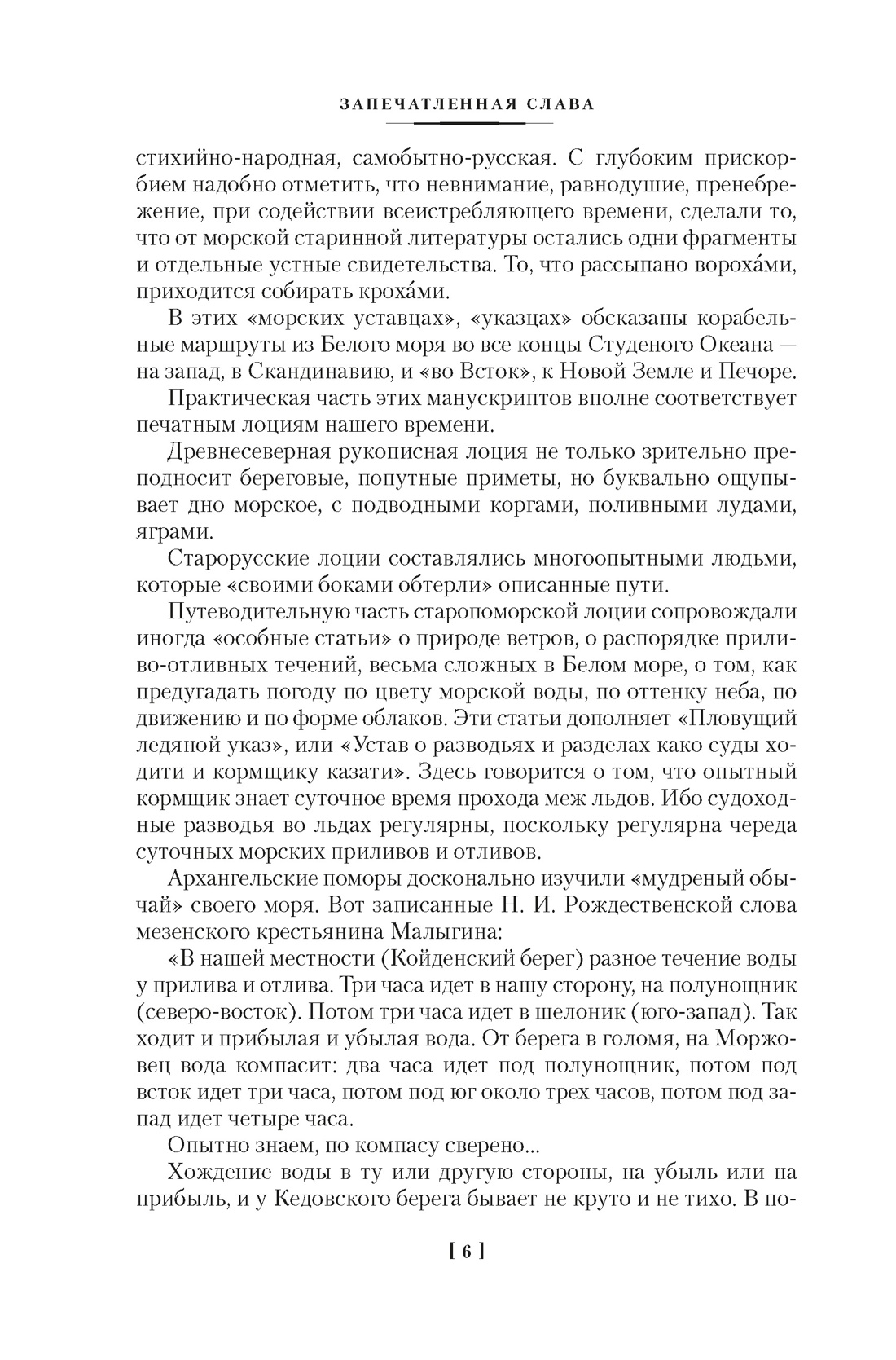 Книга АЗБУКА РусЛитБольш Кн Шергин Б Северное сердце с илл - фото 21