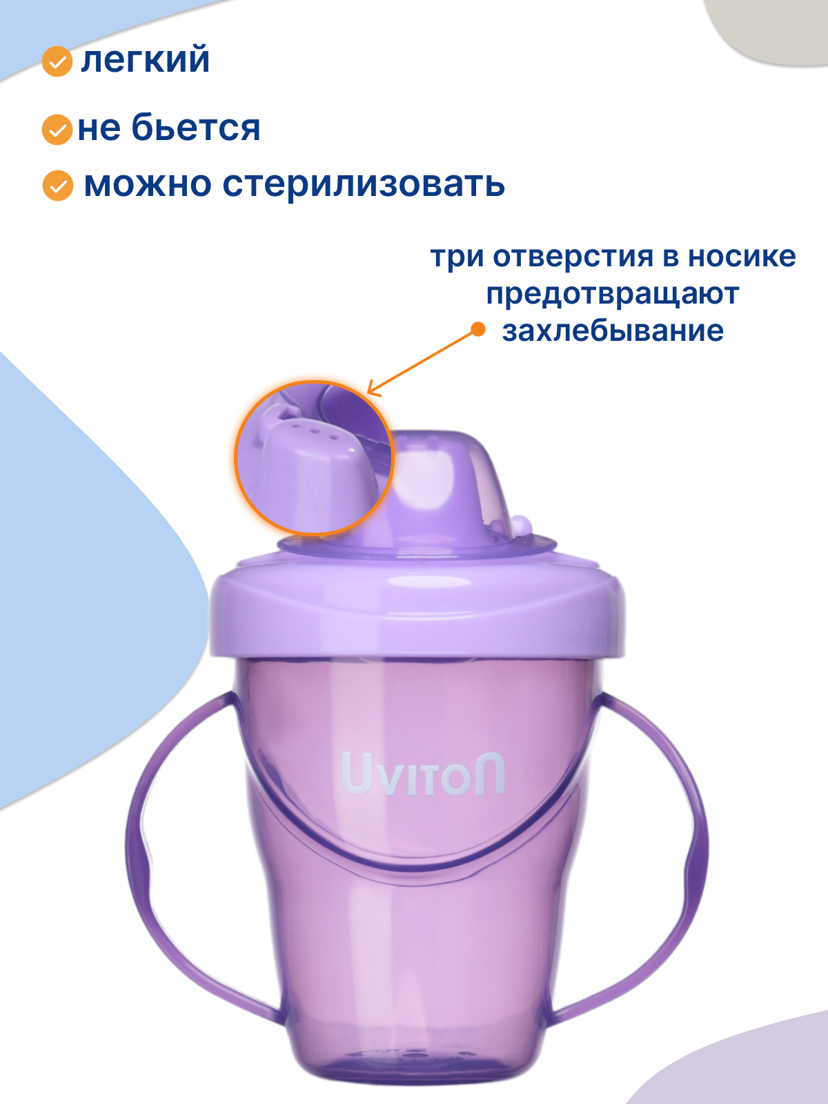Поильник Uviton 240 мл в ассортименте - фото 2