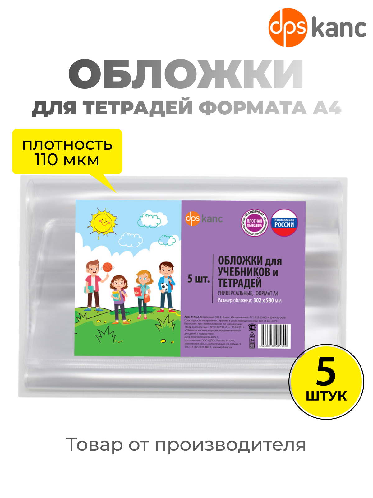 Обложка dpskanc 5 шт. - фото 1