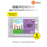 Обложка dpskanc 5 шт.