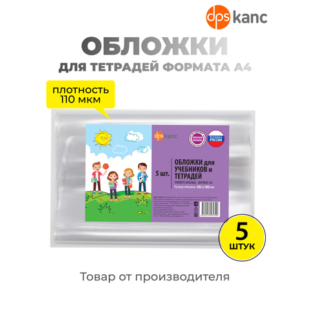 Обложка dpskanc 5 шт.