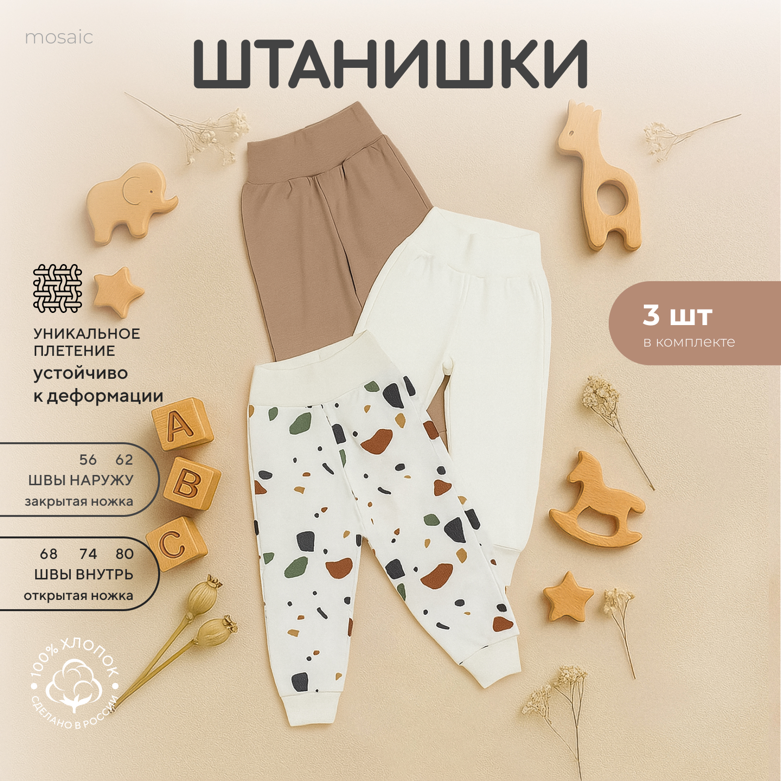 Штанишки 3 шт Rant 4670078650290 - фото 2