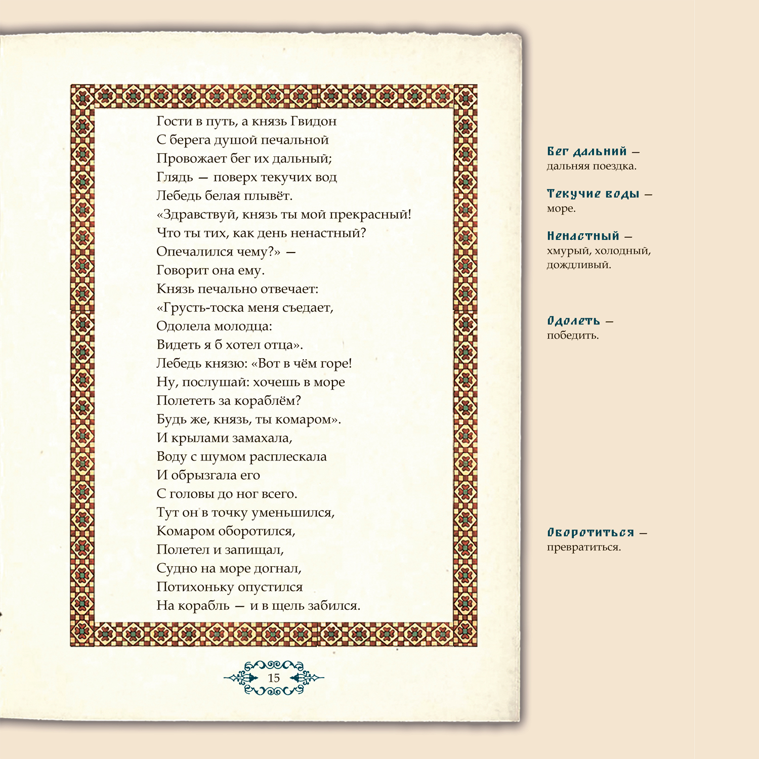 Книга Проспект Сказка о царе Салтане. Школьная программа. Билибин. Сказки Пушкина - фото 5