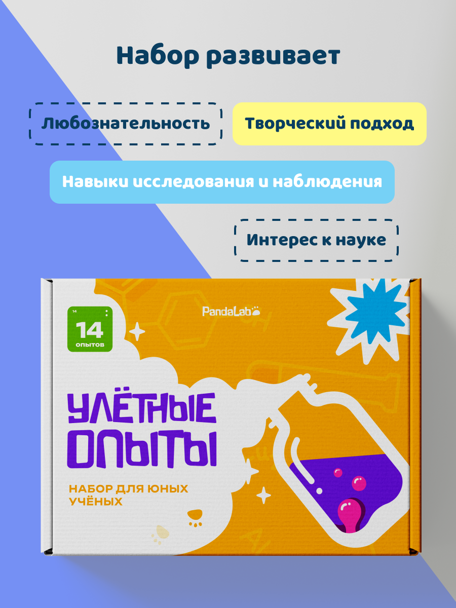 Набор для опытов PandaLab Эксперименты для детей - фото 4
