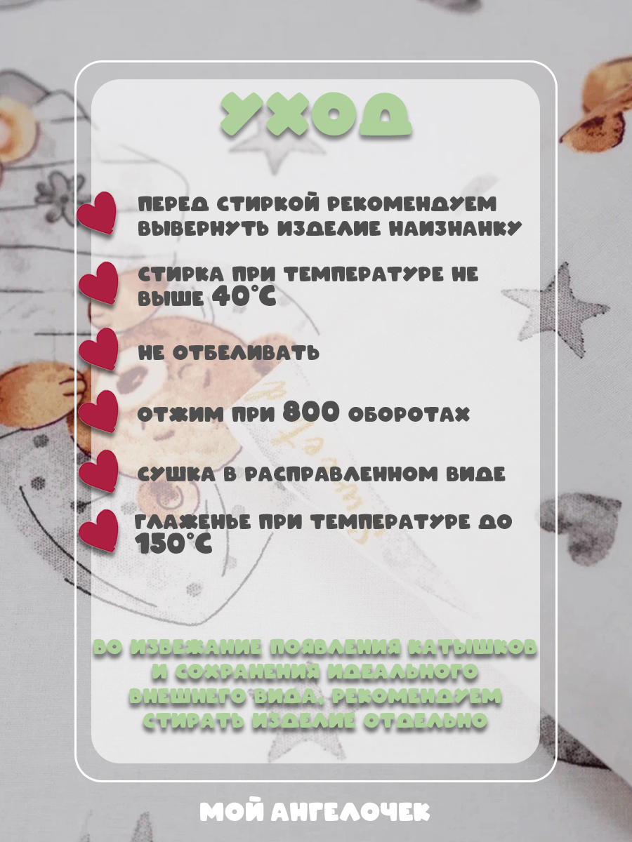 Комплект постельного белья Мой Ангелочек Веселый мишка детский 3 предм. - фото 10