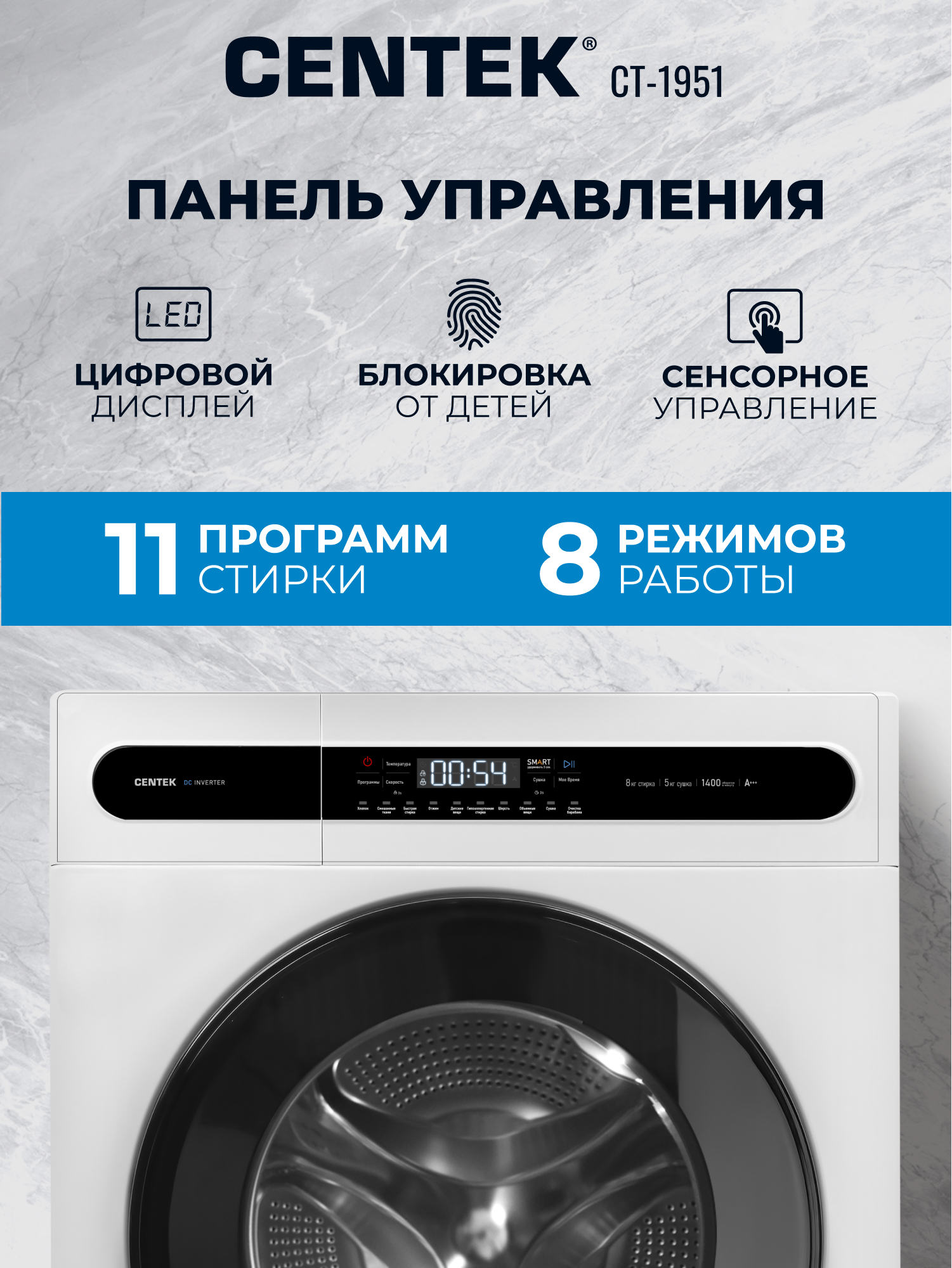 Стиральная машина Centek CT-1951 (белый) 1400 / 8кг / 52см / 11пр /Дисплей/ INVERTER /Сушка 5кг/A+++ - фото 2