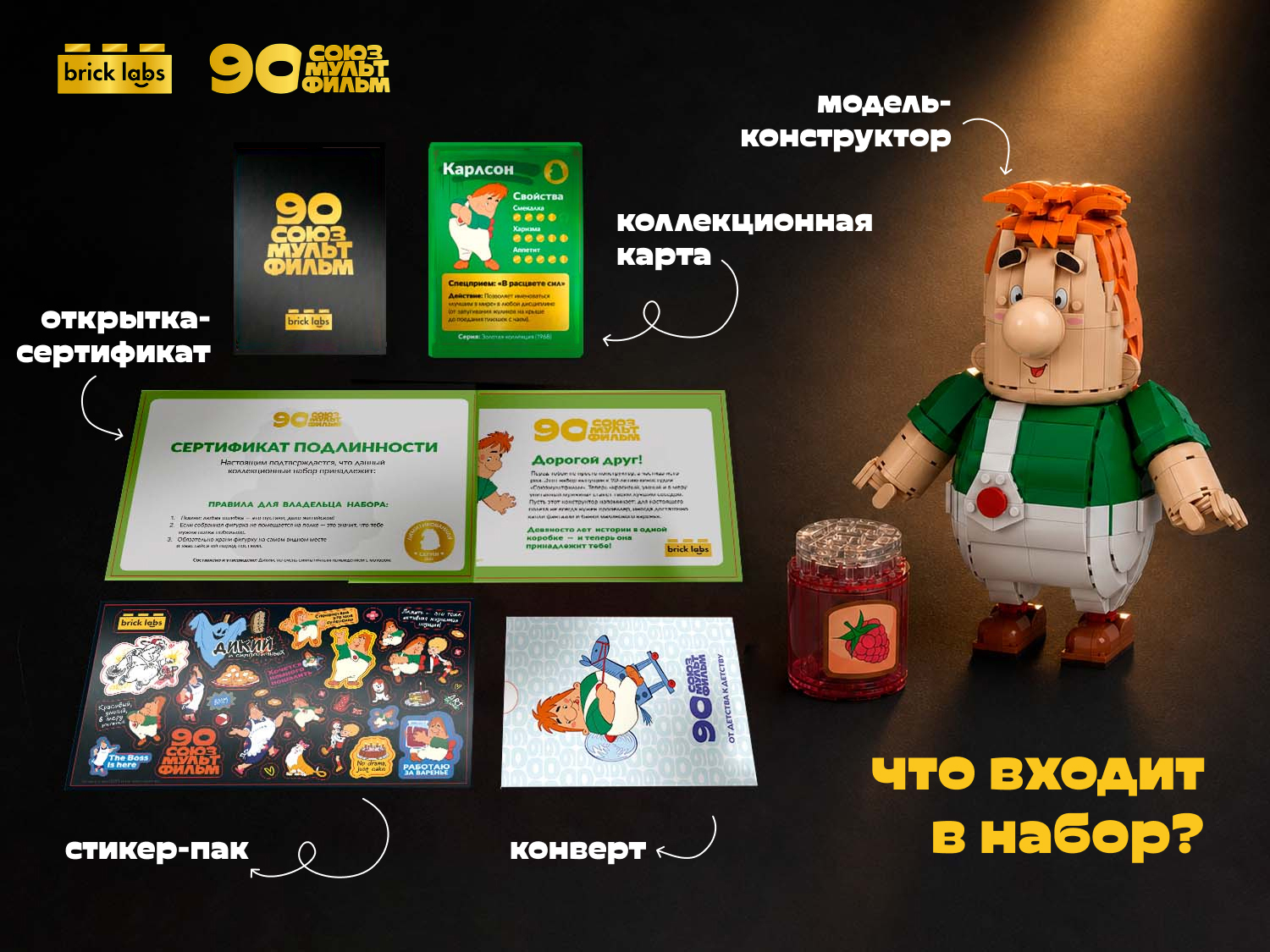 Конструктор brick labs Союзмультфильм 90 лет Карлсон 878 дет. - фото 6