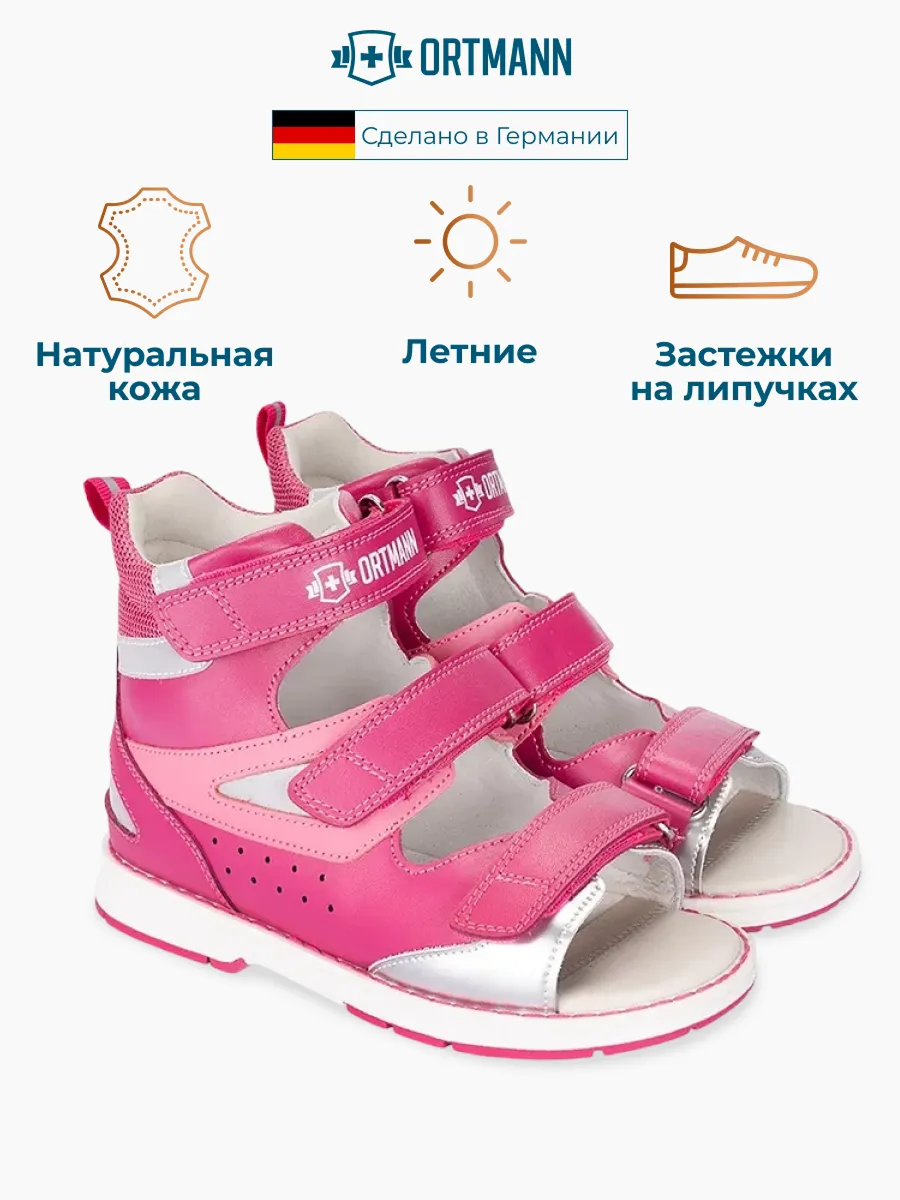 Сандалии ORTMANN kids 7.35_Kassel_выс 3/4, ярко-розовый, о/м - фото 2