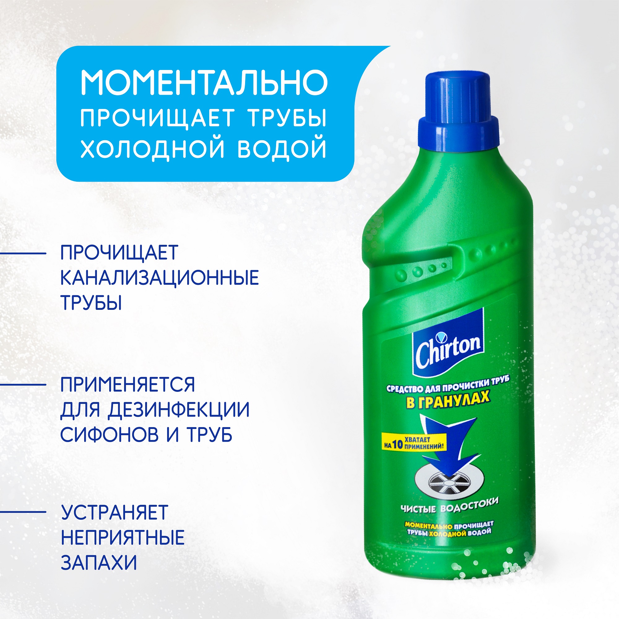 Средство для прочистки труб Chirton в гранулах 600гр - фото 3