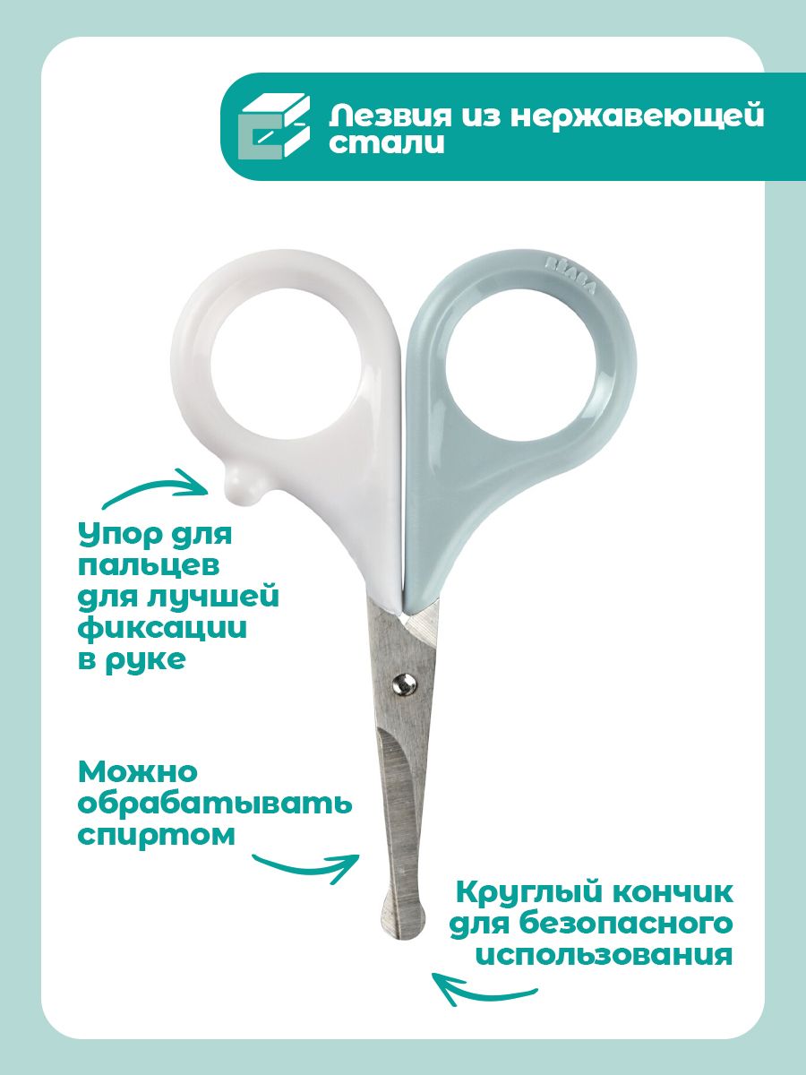 Ножницы BEABA 1 предм. - фото 3