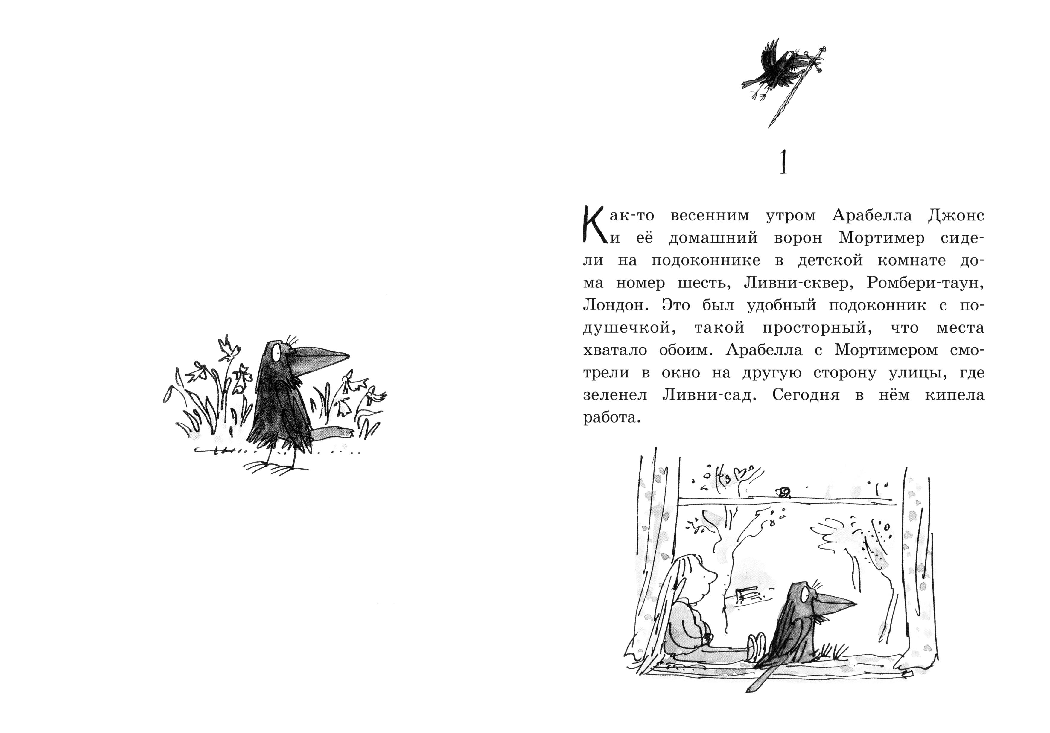 Книга Лабиринт Мортимер и меч короля Артура - фото 3