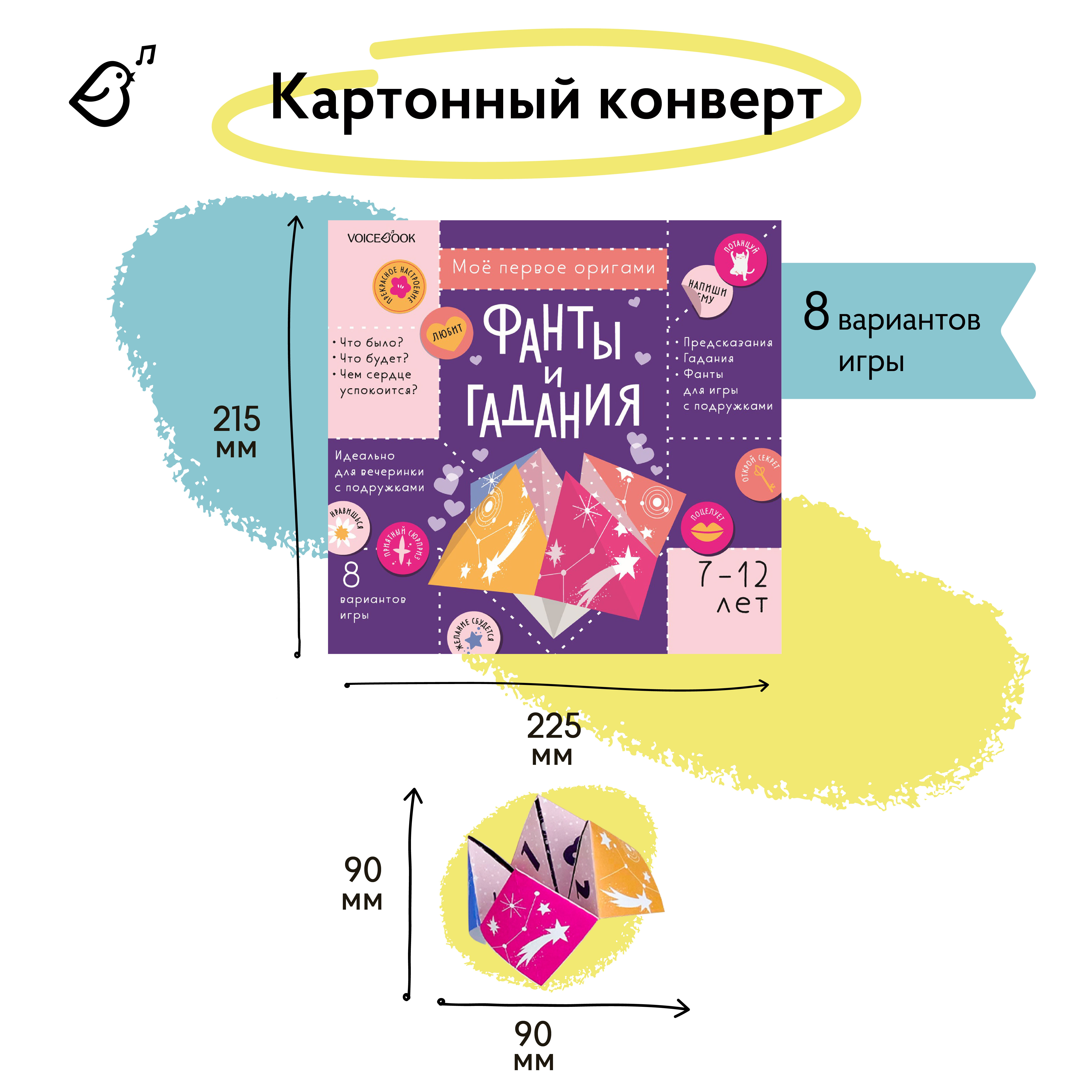 Набор для творчества VoiceBook оригами Фанты и гадания - фото 5
