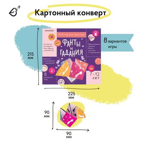 Набор для творчества VoiceBook оригами Фанты и гадания