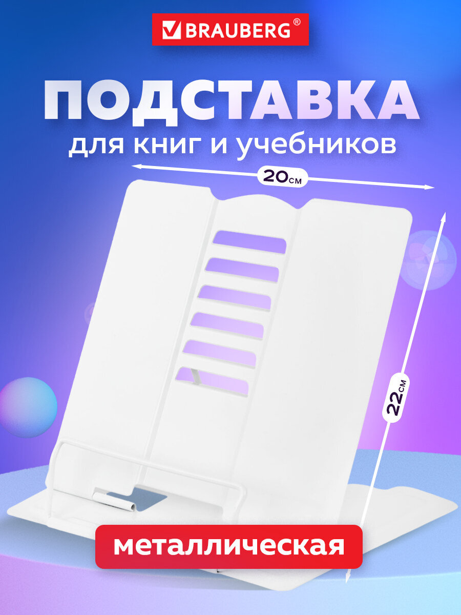 Подставка для книг Brauberg - фото 1