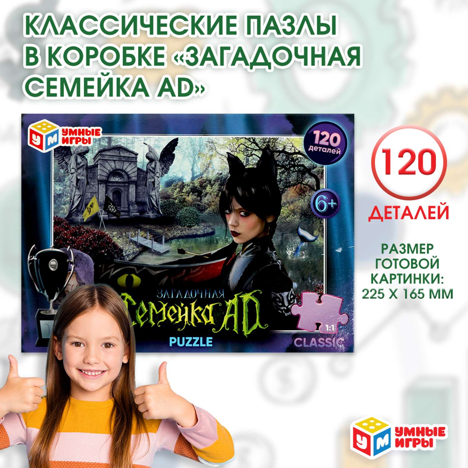 Пазл Умные игры классический - фото 6