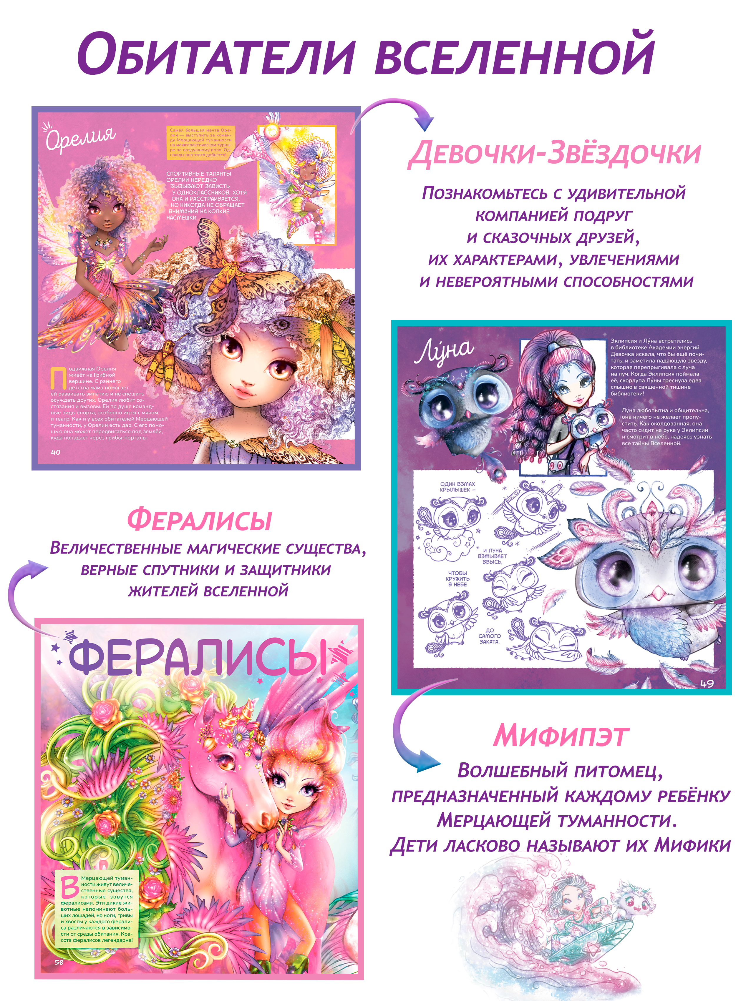 Nebulous Stars. Большая книга. Nebulous Stars Детская книга, подарочное издание 26173_NSBK - фото 8